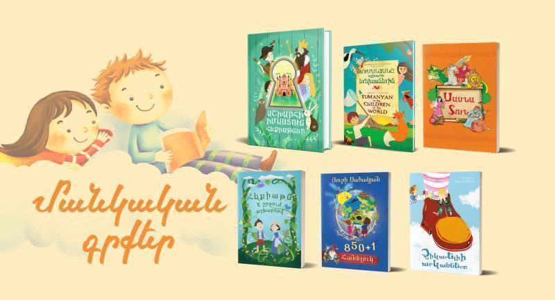 մանկական գրքեր հեքիաթասերների համար