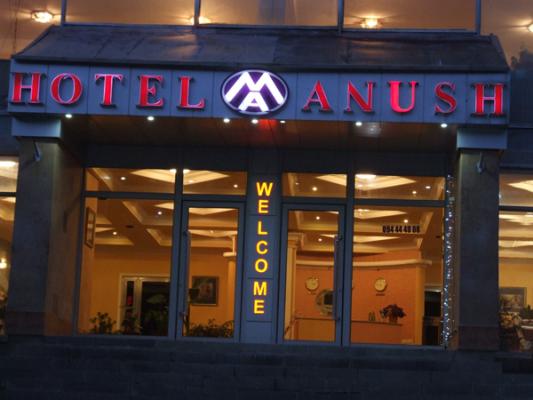 անուշ հյուրանոց гостиница ануш anush hotel