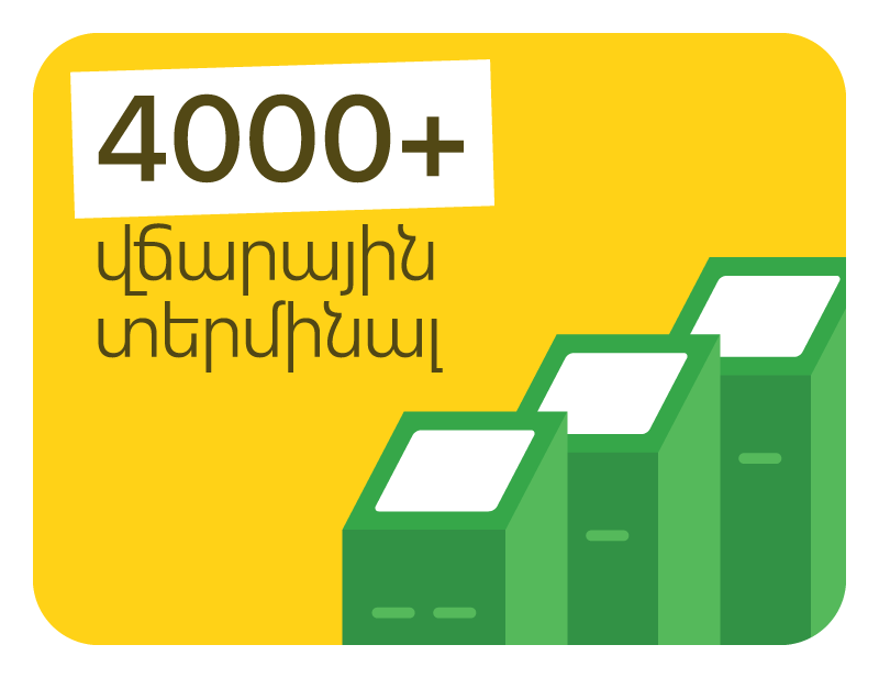 վճարային տերմինալ հհ ողջ տարածքում платежных терминалов по всей армении payment kiosks across armenia