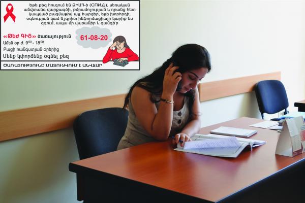 ձիահ ի կանխարգելման հանրապետական կենտրոն республиканский центр по профилактике спида national center for aids prevention