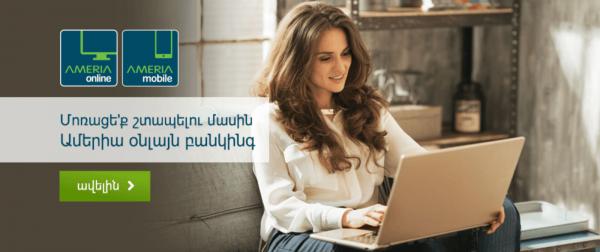 ամերիաբանկ америабанк ameriabank