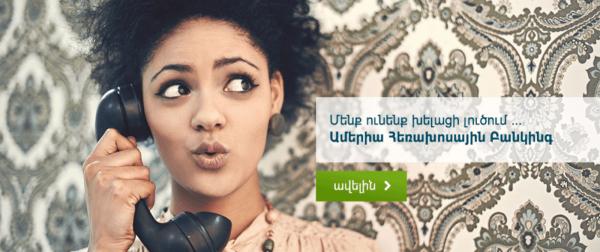 ամերիաբանկ америабанк ameriabank