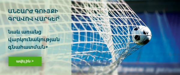 ամերիաբանկ америабанк ameriabank