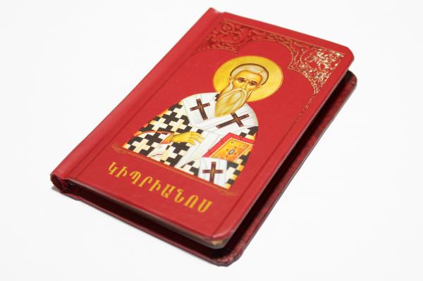 հայաստանի աստվածաշնչային ընկերություն армянское библейское общество the bible society of armenia