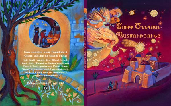 հայաստանի աստվածաշնչային ընկերություն армянское библейское общество the bible society of armenia
