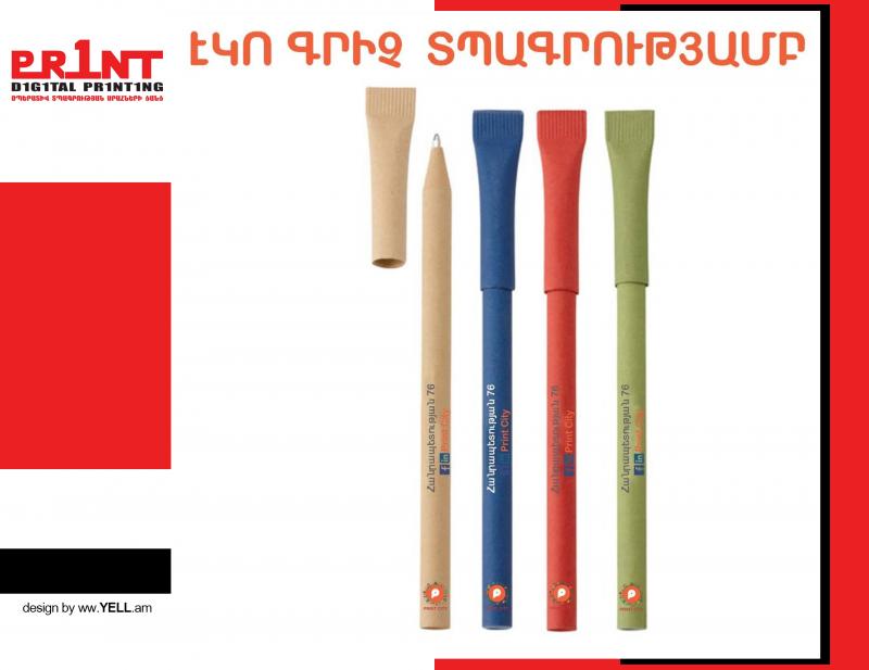 էկոգրիչների վրա տպագրություն печать на эко ручках printing on eco pens