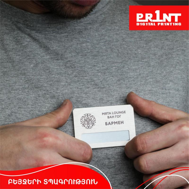 բեյջի տպագրություն печать бейджей badge printing