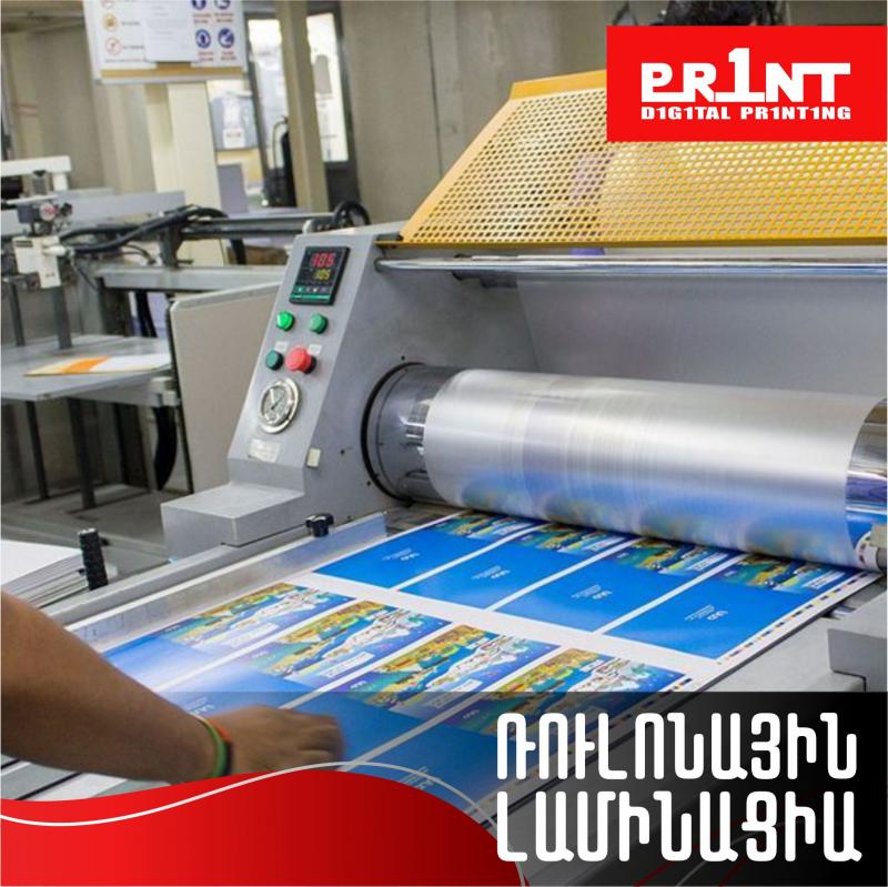 ռուլոնային լամինացիա рулонное ламинирование roll lamination