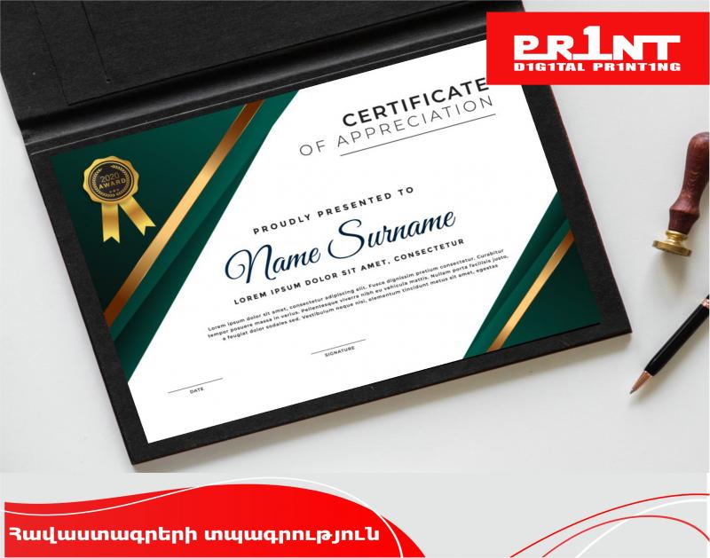 հավաստագրերի տպագրություն