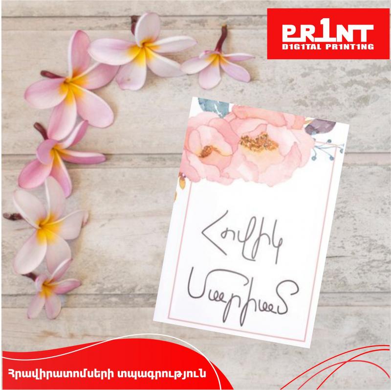 հրավիրատոմսերի տպագրություն