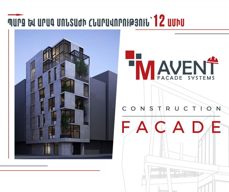 պարզ և արագ մոնտաժի հնարավորություն տարվա ցանկացած եղանակի