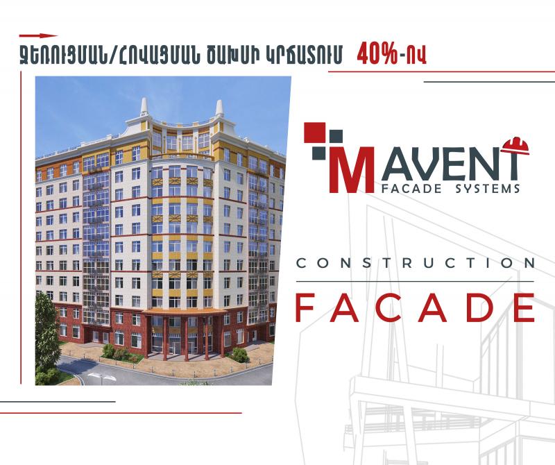 ջեռուցման և հովացման ծախսի կրճատում մինչև