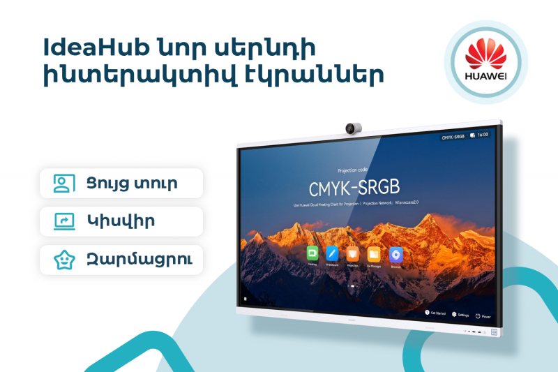 հուավեյ այդիա հաբ նոր սերնդի ինտերակտիվ էկրաններ տեսակոնֆերանսների և կրթության արդիականացման համար huawei idea hub это новое поколение интерактивных экранов предназначенных для модернизации видеоконференций и обучения huawei idea hub is a new generation of interactive screens intended for modernizing video conferences and edutaction