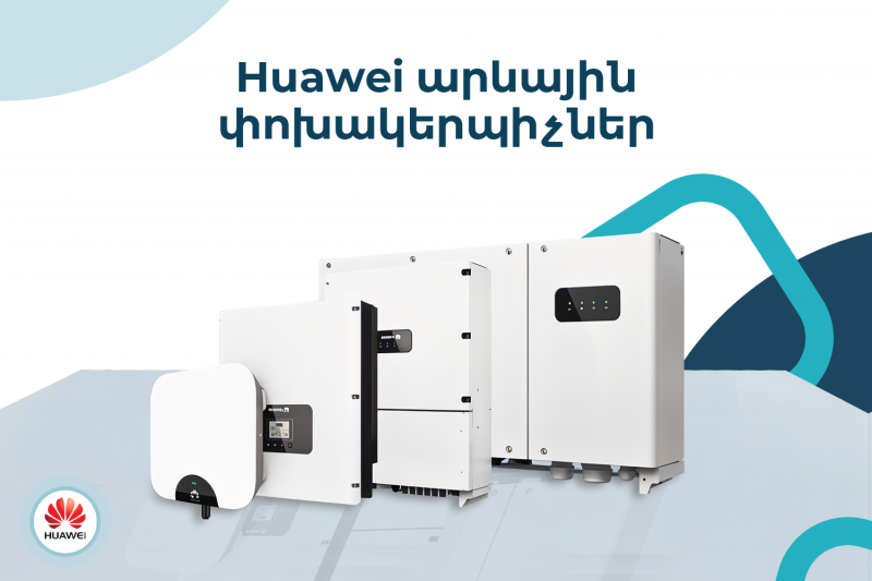 աշխարհի ամենավաճառվող արևային ինվերտորները հուավեյից самые продаваемые в мире умные солнечные инверторы от huawei the best selling solar smart controllers in the world from huawei