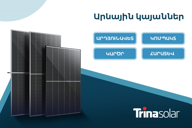 արևային կայաններ և վահանակներ աշխարում առաջատար տրինա սոլար ընկերությունից солнечные станции и панели от ведущего мирового производителя трина солар solar plants and panels from the world leading producer trina solar