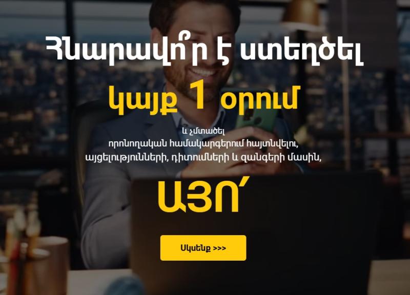 yell am հայաստան տեղեկատու դեղին էջեր եվ գործարար տեղեկատու