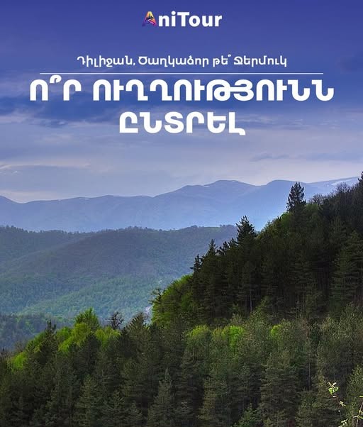 անիտուր տուրիստական գործակալություն