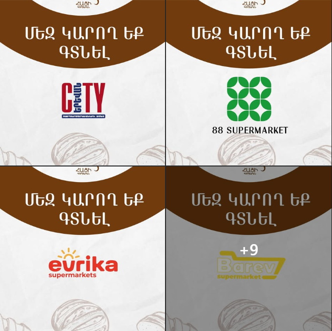 սեվան հաց հացի գործարան