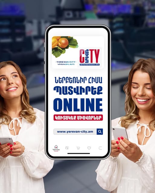 երեվան սիթի սուպերմարկետների ցանց