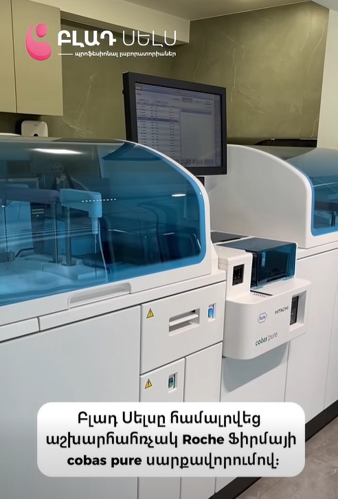 բլադ սելս լաբորատորիաներ