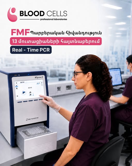 բլադ սելս լաբորատորիաներ