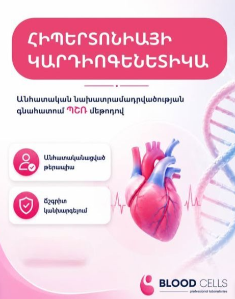 բլադ սելս լաբորատորիաներ