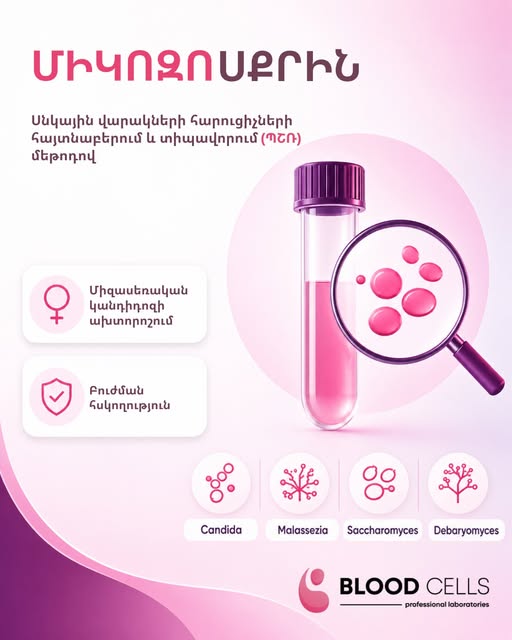 բլադ սելս լաբորատորիաներ