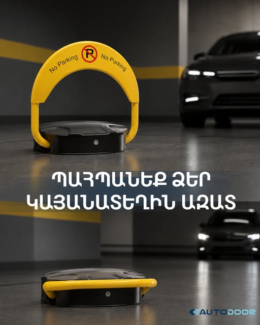 աուտոդոր դարպասների ավտոմատացում