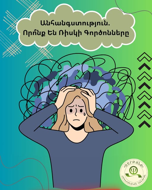զարթոնք հոգեբանական կենտրոն