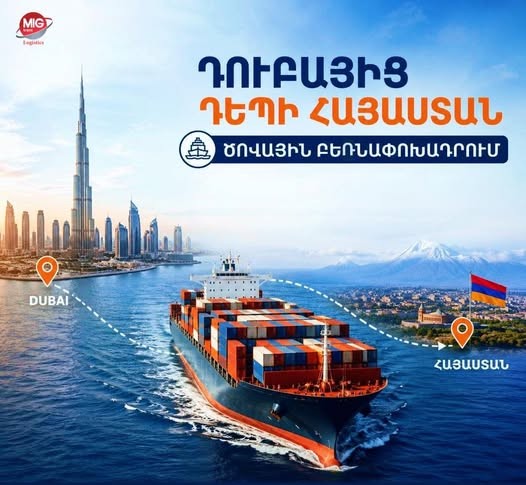միգ տրանս միջազգային բեռնափոխադրումներ