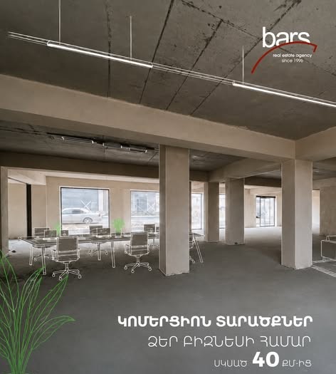 բարս անշարժ գույքի գործակալություն