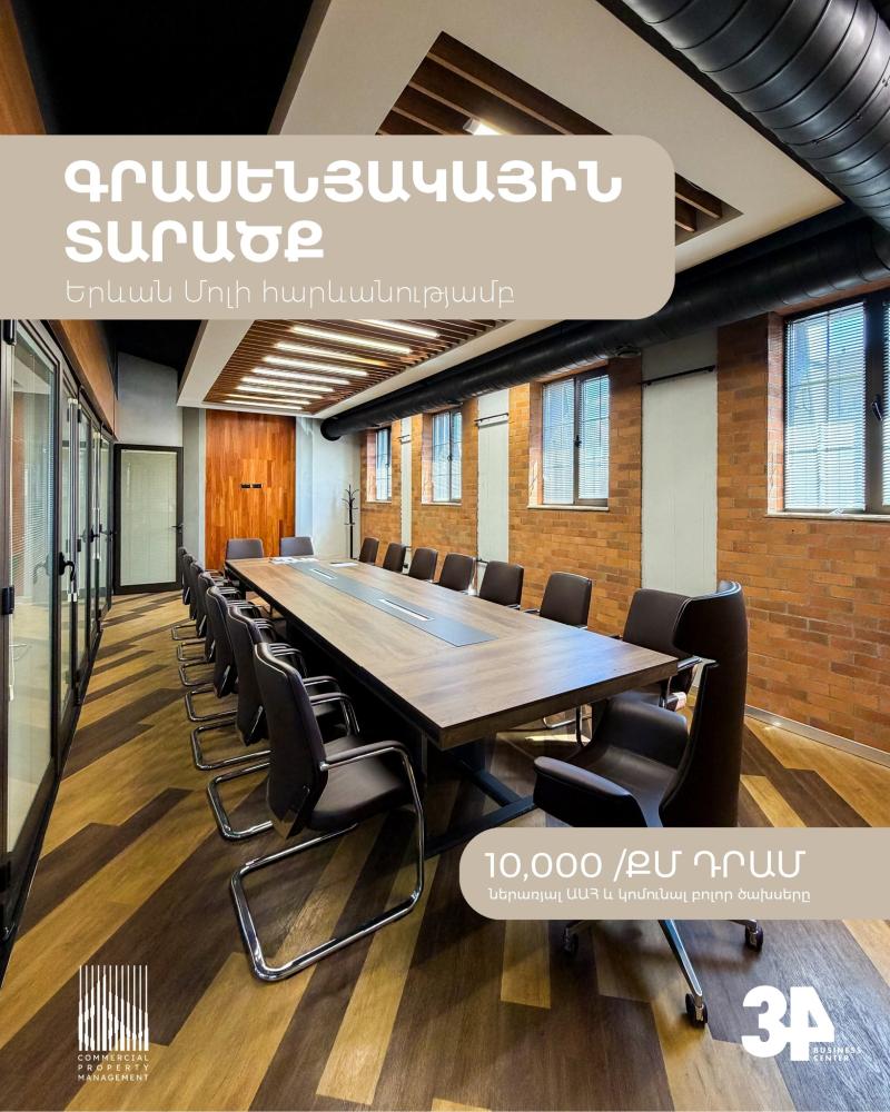 բիզնես կենտրոն business center