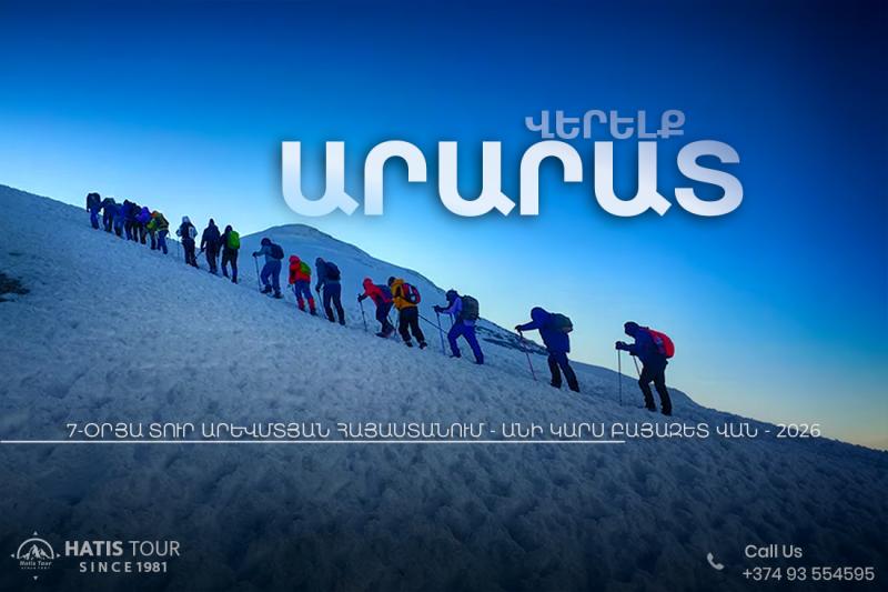 հատիս տուր տուրիստական գործակալություն