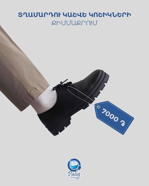 փալիգ քիմմաքրման ծառայություն