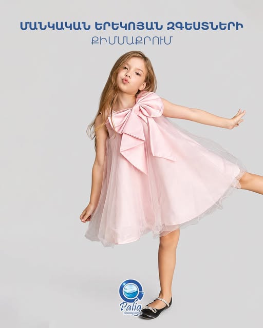 փալիգ քիմմաքրման ծառայություն