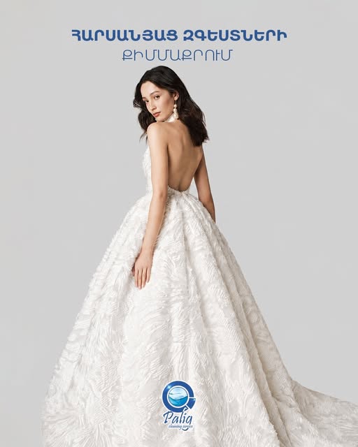 փալիգ քիմմաքրման ծառայություն