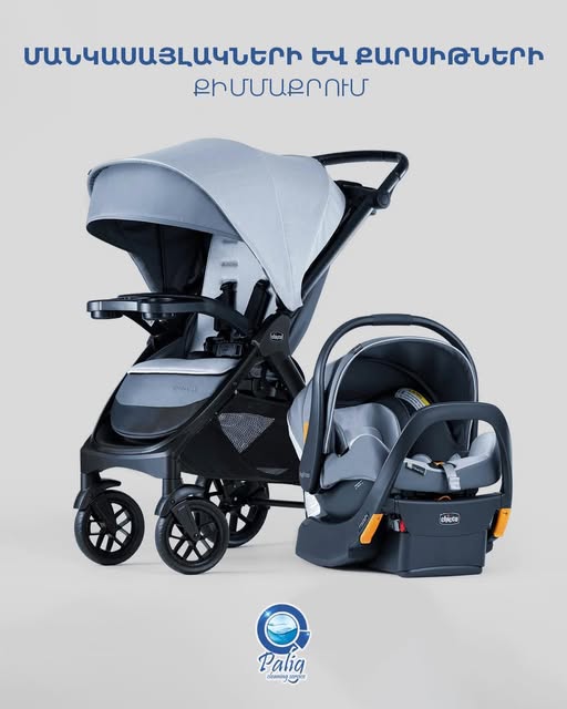 փալիգ քիմմաքրման ծառայություն