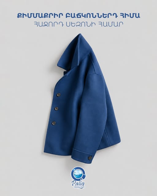 փալիգ քիմմաքրման ծառայություն
