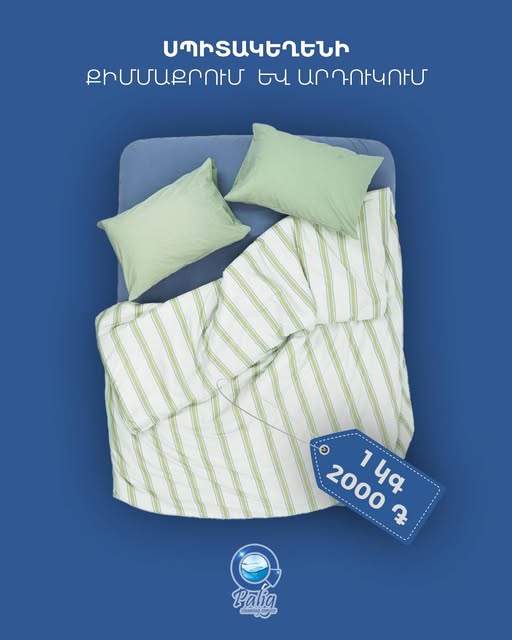 փալիգ քիմմաքրման ծառայություն
