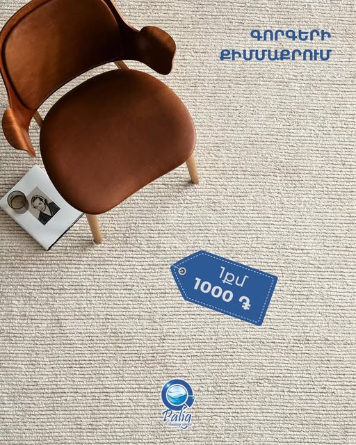 փալիգ քիմմաքրման ծառայություն