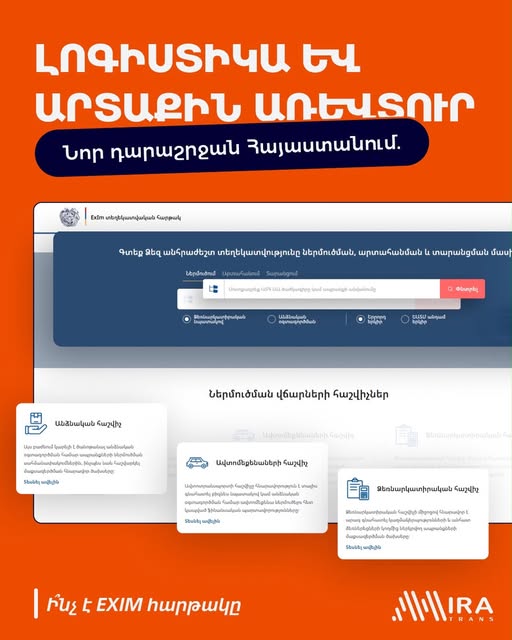 միրա տրանս միջազգային բեռնափոխադրումներ