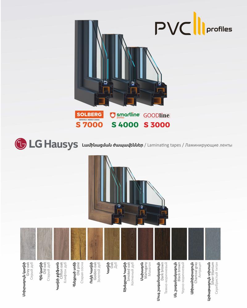 սմարթլայն պրոֆայլս մետաղապլաստե պրոֆիլների արտադրություն