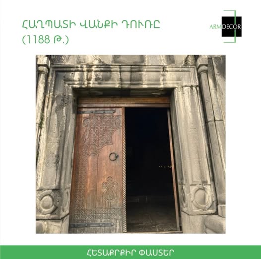 արմդեկոր դռների մասնագիտացված խանութ