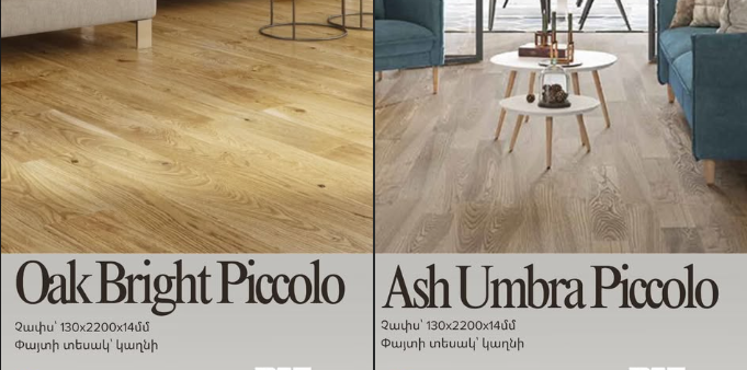 ռաֆ ֆլոր հատակի ծածկերի մասնագիտացված խանութ սրահ