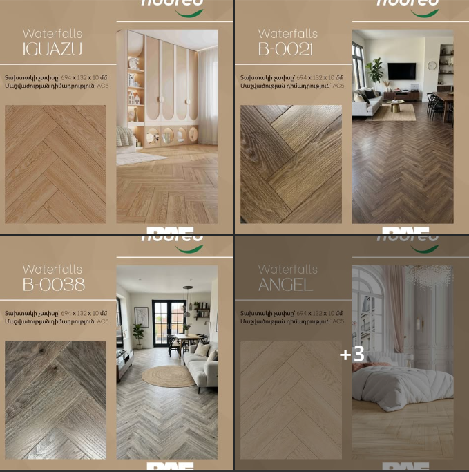 ռաֆ ֆլոր հատակի ծածկերի մասնագիտացված խանութ սրահ