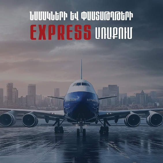 դայմեքս արմենիա սուրհանդակային եվ բեռնափոխադրող ընկերություն