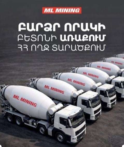 մլ մայնինգ հանքաարդյունահանող եվ կառուցապատող ընկերություն ml mining