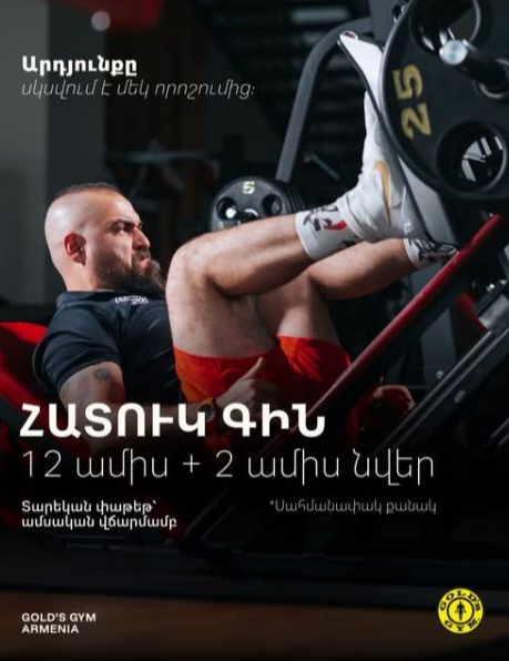 գոլդս ջիմ մարզական համալիր
