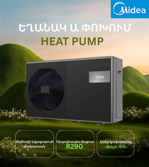 ցելսիուս օդափոխության հովացման եվ ջեռուցման համակարգեր