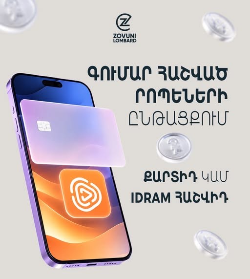 զովունի գրավատուն